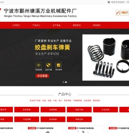 宁波市鄞州塘溪万业机械配件厂