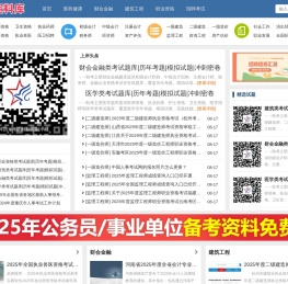 2025全国各地最新公务员/事业单位/教师/卫生/国企/银行招聘等人事考试招聘信息