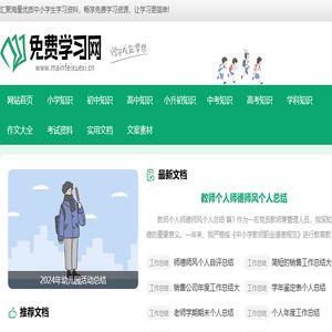 免费学习网