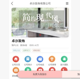 卓尔装饰