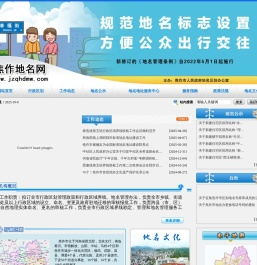 焦作地名网