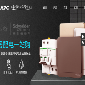 施耐德UPS电源