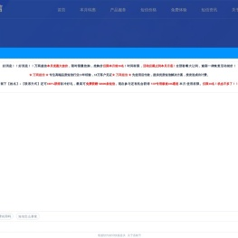 106短信群发平台