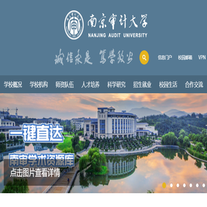 南京审计大学