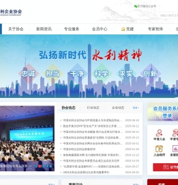 中国水利企业协会