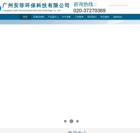 广州安菲环保科技有限公司