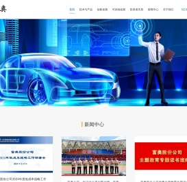 富奥汽车零部件股份有限公司