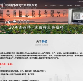 杭州英博信息技术有限公司