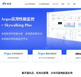 纵目科技｜Argus应用性能监控