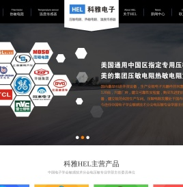 HEL压敏电阻,NTC热敏电阻,高能压敏电阻,温度传感器,NTC热敏电阻生产厂家