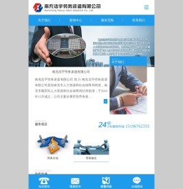 南充浩宇劳务派遣有限公司
