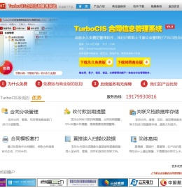永久免费的合同管理软件