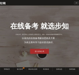 步知公考