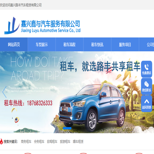嘉兴租车公司