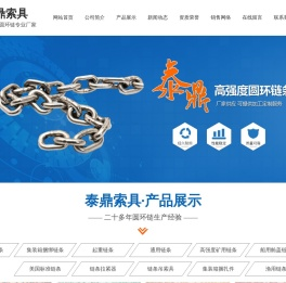 泰安泰鼎索具有限公司
