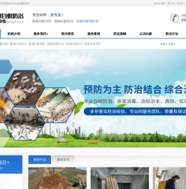 杭州白蚁防治中心电话