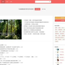 51成都游