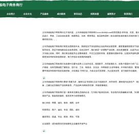 义乌市绒临电子商务商行