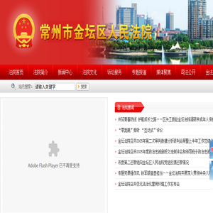 江苏省常州市金坛区人民法院