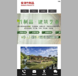 成都俊涛竹制品有限公司