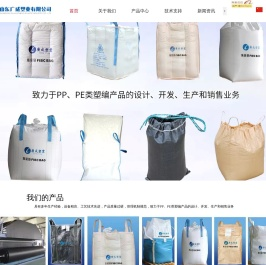山东广成塑业有限公司