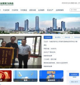 吉安市物业管理行业协会