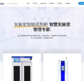 智能试剂柜