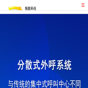 领旗科技