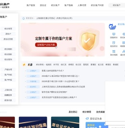 上海落户