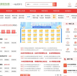 2024考研报名时间