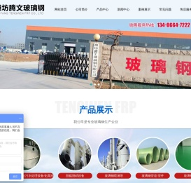 玻璃钢储罐