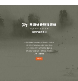 奥比特计费