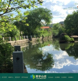 吉林市度假山庄