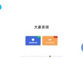 大象系统