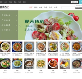 美食天下