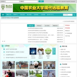中农大网络教育官网