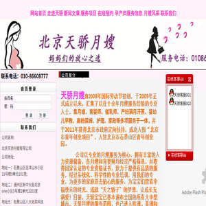 天骄月嫂