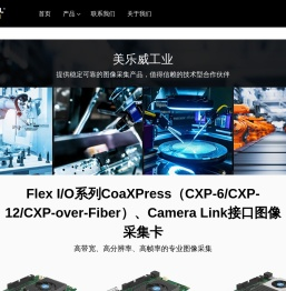美乐威工业