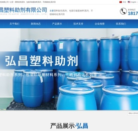 安徽弘昌塑料助剂有限公司