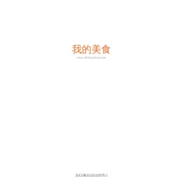 我的美食