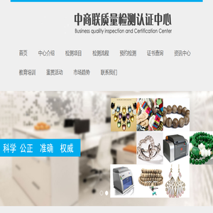 中商联质量检测认证中心