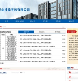 特安职业技能考核有限公司