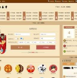 易学命理