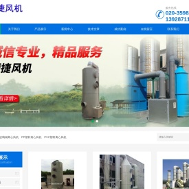 广州市顺捷风机有限公司,顺捷风机
