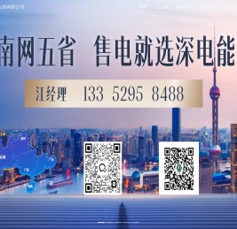 深电能科技集团有限公司