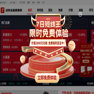经传多赢股票网：让投资遇见美好