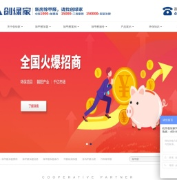 创绿家招商加盟网
