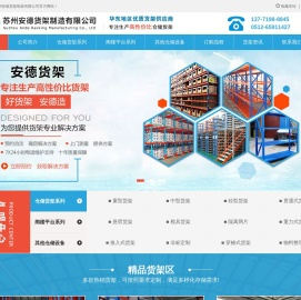 苏州货架
