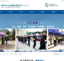 门卫服务