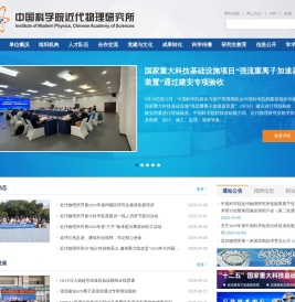 中国科学院近代物理研究所